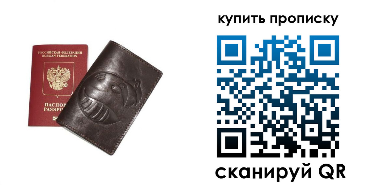 прописка в квартире в Донском