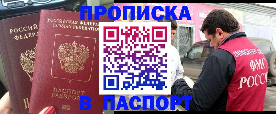 прописка для кредита в Донском