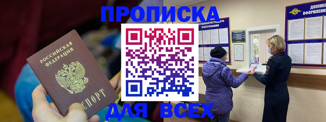 прописка паспорт в Донском