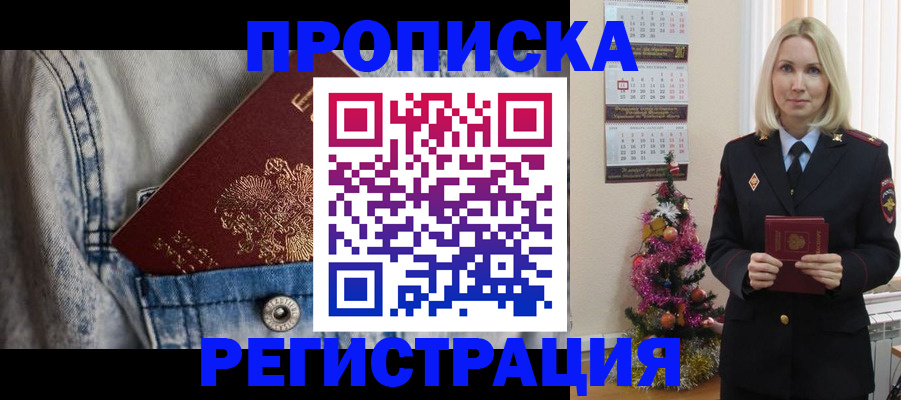 прописка для работы в Донском