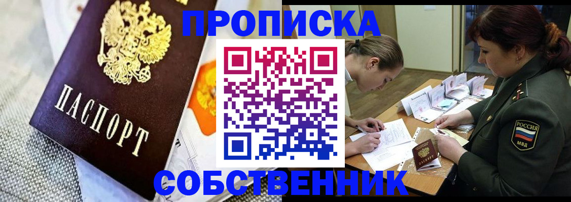 временная регистрация для школы в Донском